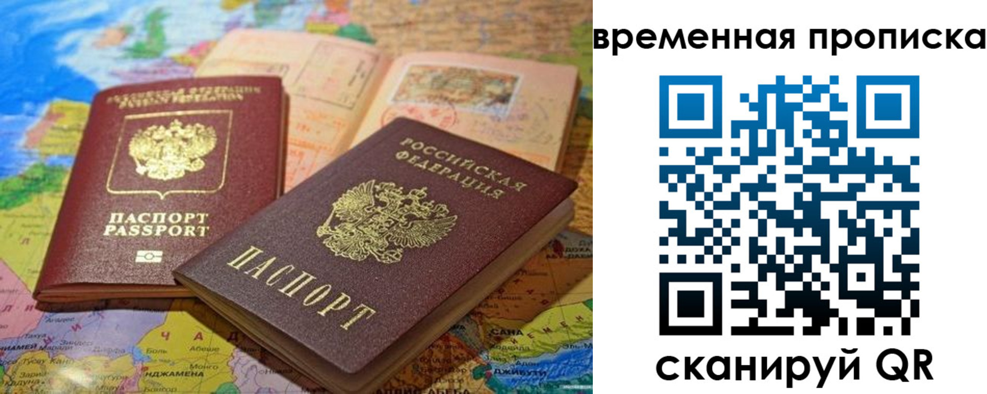 временная регистрация недорого в Вихоревке
